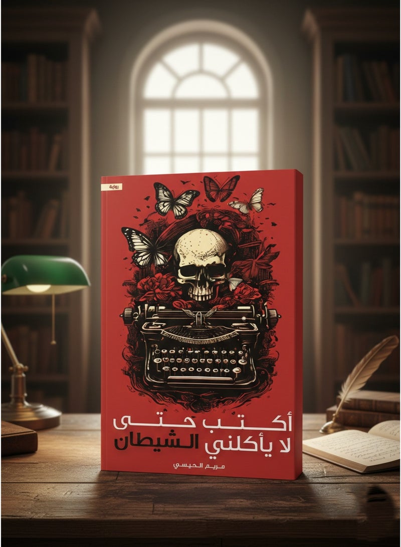 I write so that the devil does not eat me/Maryam Al-Haisi - Image 5